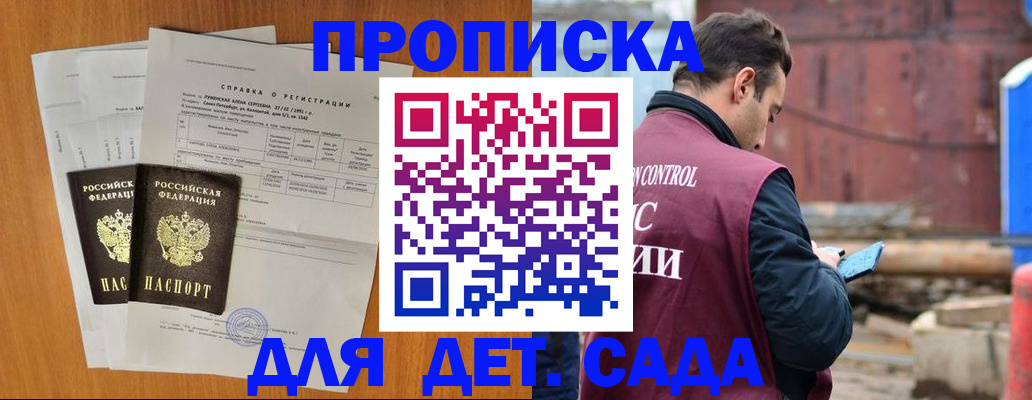 регистрация для дет. сада в Лабинске