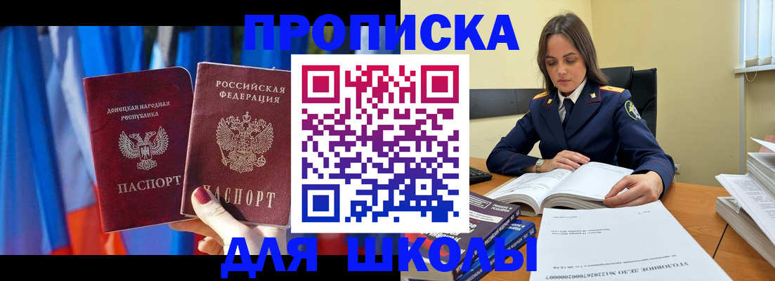 купить прописку в Лабинске