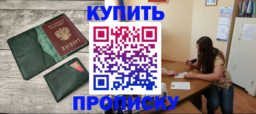 временная регистрация для школы в Лабинске