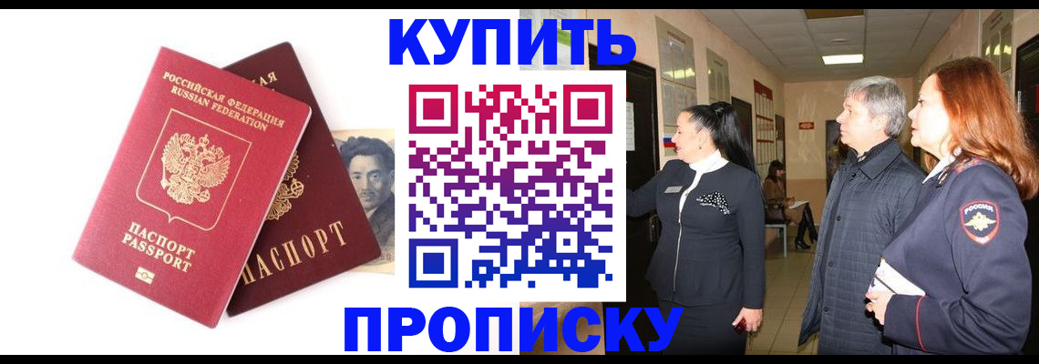 прописка 2025 в Лабинске