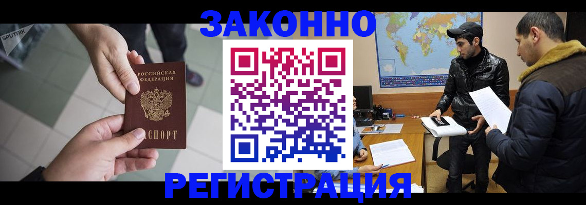 прописка в Лабинске