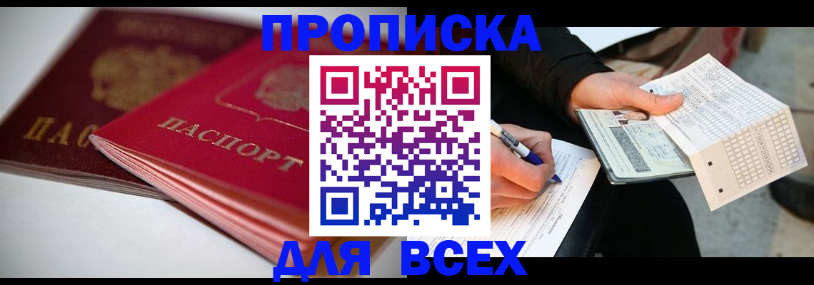 найти адрес прописки в Лабинске